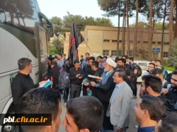 آیین بدرقه کاروان زیارتی اربعین دانشجویان فرهنگیان پردیس شهید باهنر اصفهان  2