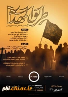 مسابقه تولید محتوا در مورد اربعین 2