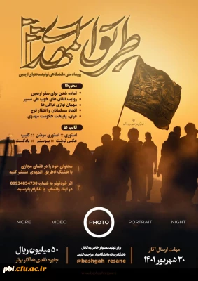 مسابقه تولید محتوا در مورد اربعین