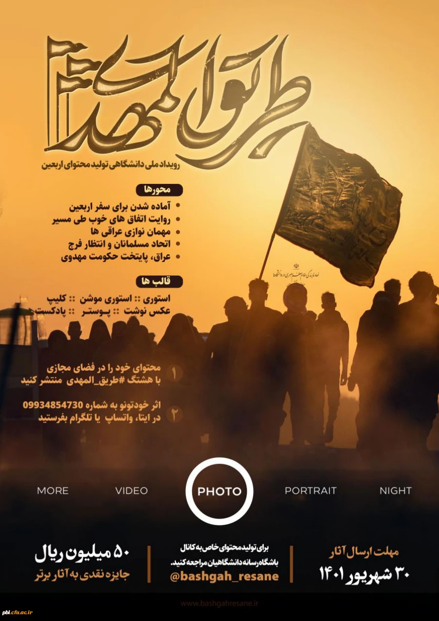 مسابقه تولید محتوا در مورد اربعین 2