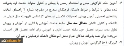 ثبت نام پذیرفته شدگان نهایی آزمون سراسری کارشناسی ارشد سال 1401