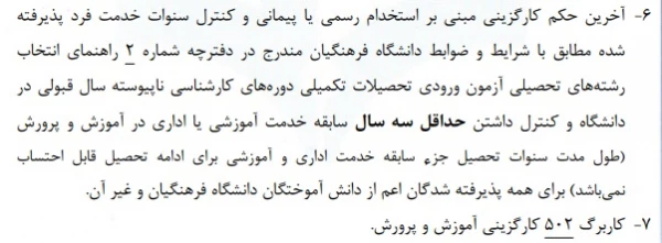 ثبت نام پذیرفته شدگان نهایی آزمون سراسری کارشناسی ارشد سال 1401 2