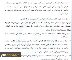 ثبت نام پذیرفته شدگان نهایی آزمون سراسری کارشناسی ارشد سال 1401 3