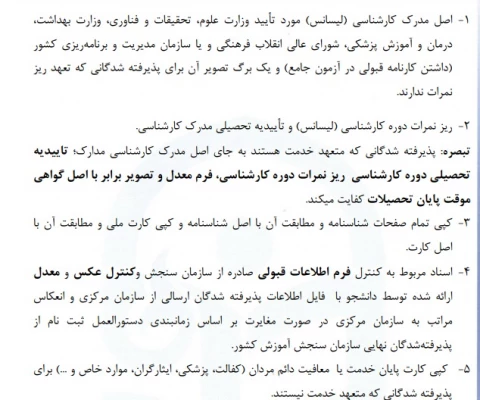 ثبت نام پذیرفته شدگان نهایی آزمون سراسری کارشناسی ارشد سال 1401 3