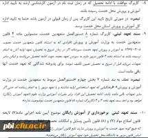 ثبت نام پذیرفته شدگان نهایی آزمون سراسری کارشناسی ارشد سال 1401 4