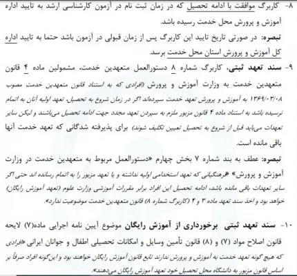 ثبت نام پذیرفته شدگان نهایی آزمون سراسری کارشناسی ارشد سال 1401 4