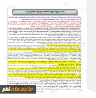 دستورالعمل ثبت نام  سنجش1401