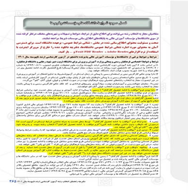 دستورالعمل ثبت نام  سنجش1401