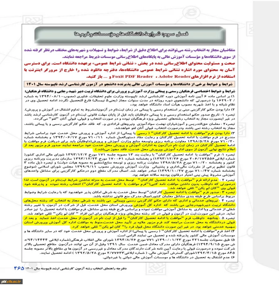 دستورالعمل ثبت نام  سنجش1401