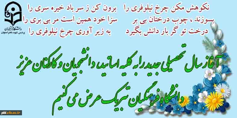 تبریک آغاز سال تحصیلی جدید خدمت کلیه اساتید ، دنشجویان و کارکنان دانشگاه فرهنگیان  2