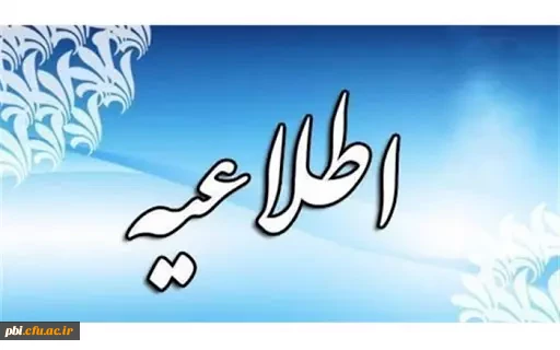 قابل توجه دانشجویان پذیرفته شده 1401 دانشگاه فرهنگیان پردیس شهید باهنر جهت ثبت نام 2