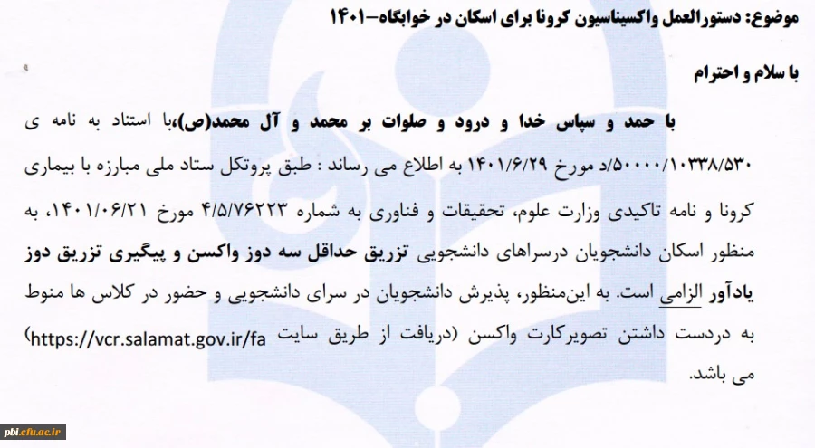 واسیناسیون