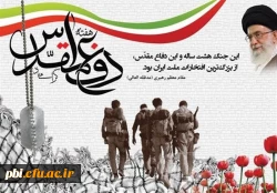 نگاهی به وصیت نامه سرداران و فرماندهان شهید دفاع مقدس به مناسبت فرا رسیدن هفته بسیج 2