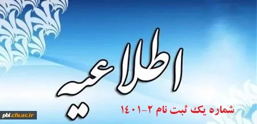 مدارک ثبت نام دانشجویان پذیرفته شده 1401 دانشگاه فرهنگیان پردیس شهید باهنر  2