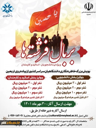 فراخوان شرکت در پویش بزرگ بر بال فرشته ها (خاطره نگاری از سفر پیاده روی اربعین)