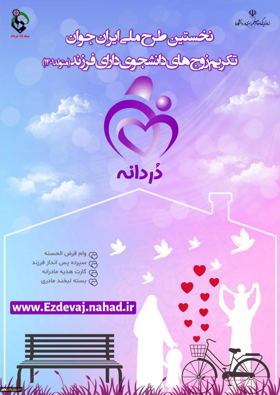 طرح ملی ایران جوان با عنوان "در دانه ها " 2