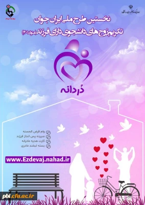 نخستین طرح ملی ایران جوان با عنوان 