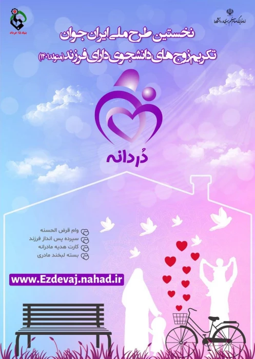 نخستین طرح ملی ایران جوان با عنوان "در دانه ها " 
