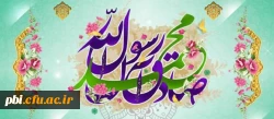 میلاد رسول اکرم (ص) و هفته وحدت گرامی باد 2