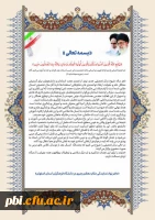 پیام  دفتر نهاد نمایندگی مقام معظم رهبری در دانشگاه فرهنگیان استان اصفهان به مناسبت آغاز سال تحصیلی جدید 2