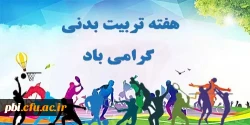 همایش پیاده روی ویژه اساتید،کارکنان،دانشجویان 3