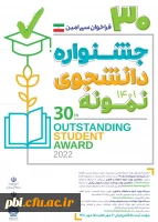 جشنواره دانشجوی نمونه 2