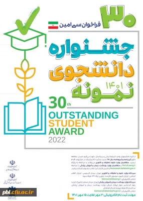 جشنواره دانشجوی نمونه