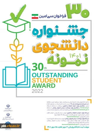 جشنواره دانشجوی نمونه