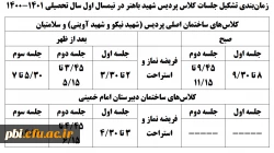 زمانبندی کلاس ها