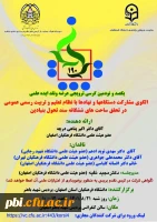 کرسی ترویجی عرضه و نقد ایده علمی  2