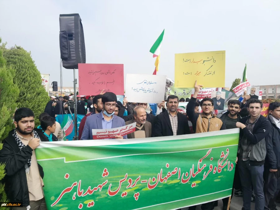 شرکت دانشجومعلمان پردیس شهید باهنر اصفهان در راهپیمایی روز 13 آبان 6