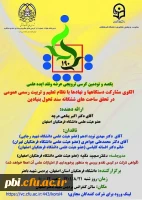 کرسی ترویجی عرضه و نقد ایده علمی  2