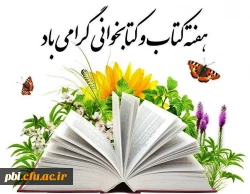 هفته کتاب و کتاب خوانی کامران و فرخنده باد  2