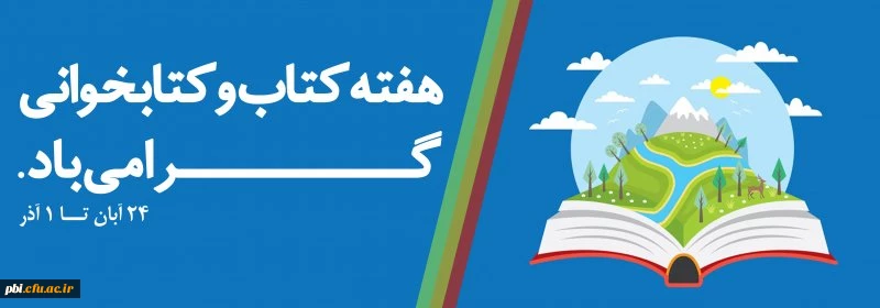 هفته کتاب و کتاب خوانی کامران و فرخنده باد  3