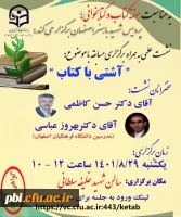  نشست علمی به همراه برگزاری مسابقه با موضوع 