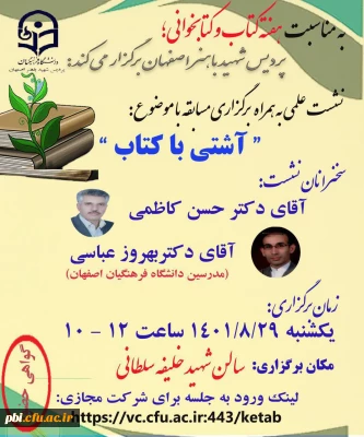  نشست علمی به همراه برگزاری مسابقه با موضوع 