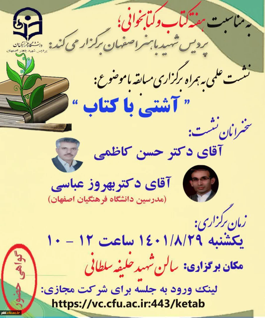  نشست علمی به همراه برگزاری مسابقه با موضوع " آشتی با کتاب"
 2
