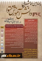 چهارمین همایش ملی دانش آموزش محتوا در رشته زبان و ادبیات فارسی 2