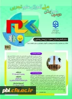 دومین همایش ملی آموزش علوم تجربی 2