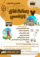 پوستر هفتمین جشنواره کشوری ط