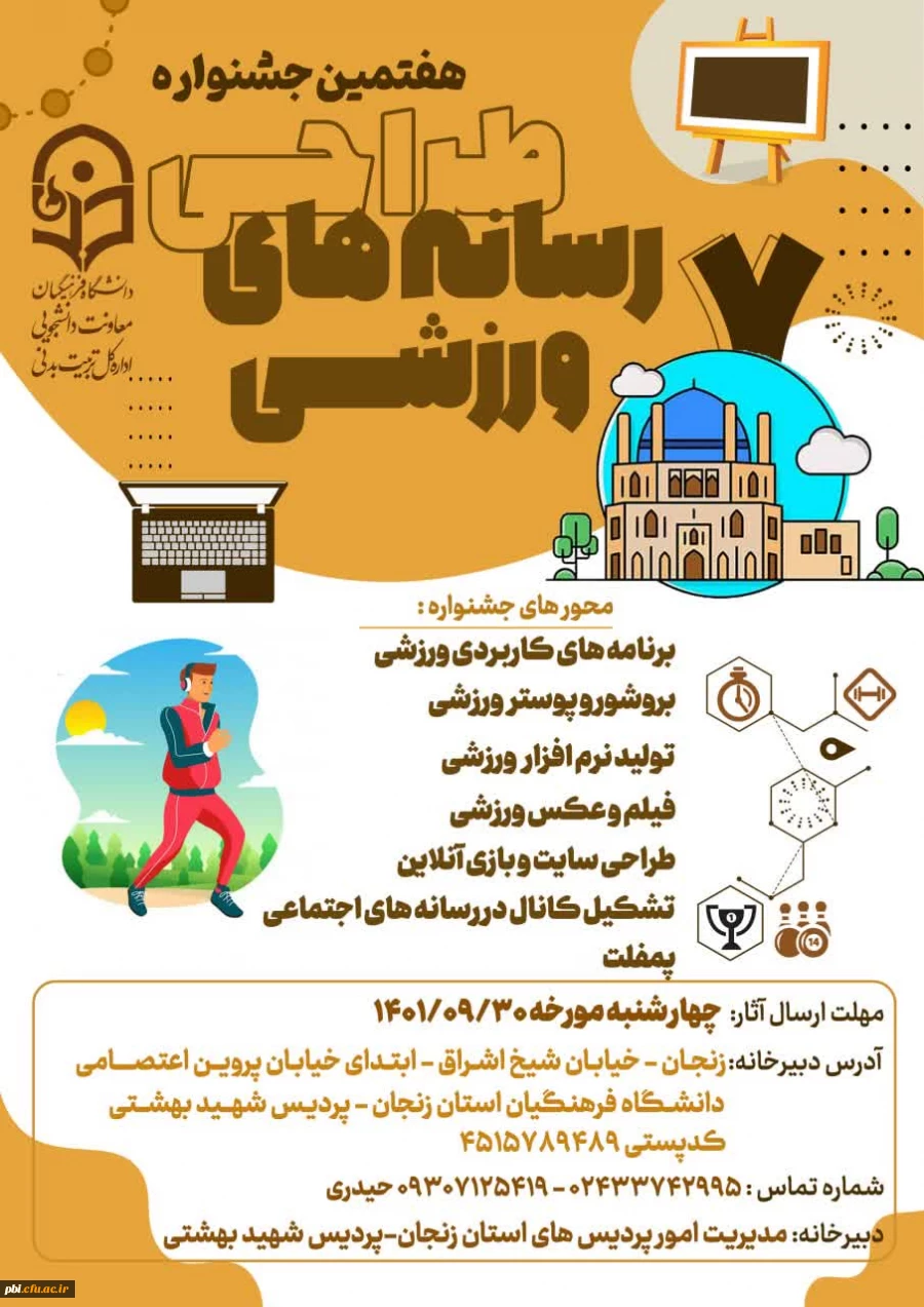 پوستر هفتمین جشنواره کشوری ط