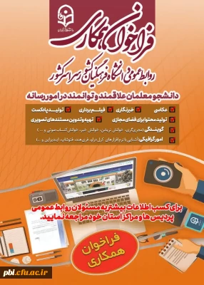 فراخوان همکاری 