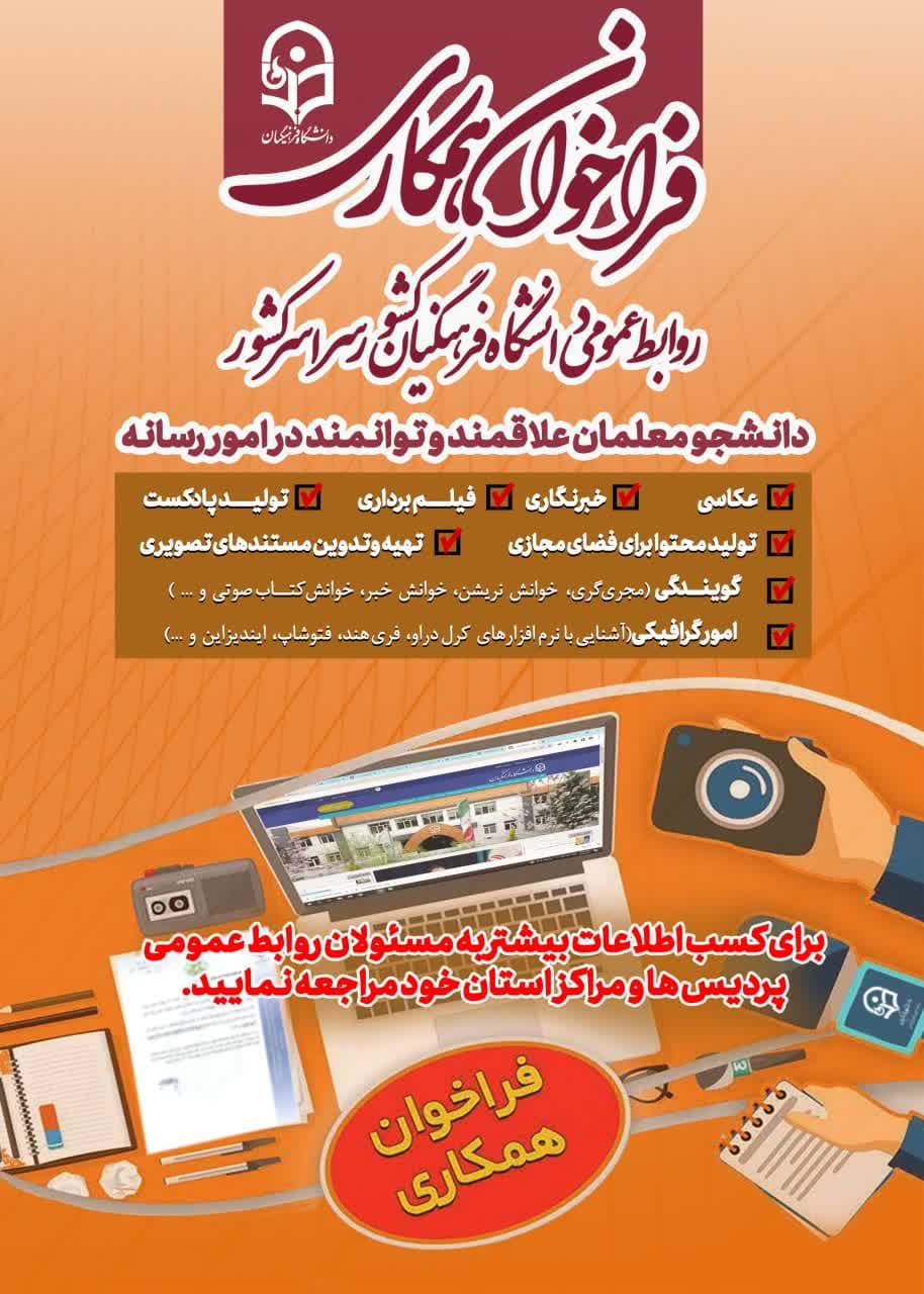 فراخوان همکاری 