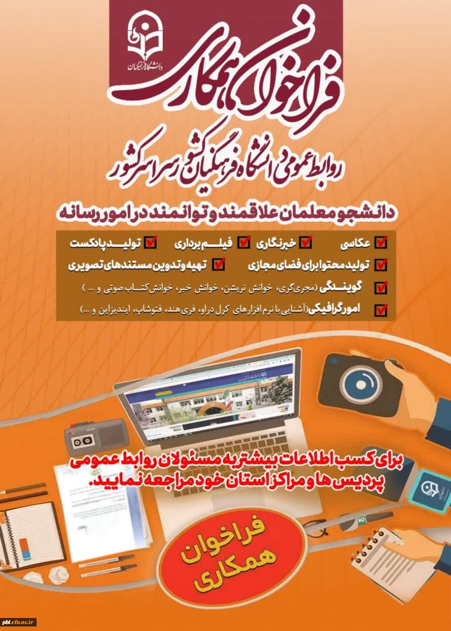 فراخوان همکاری  2