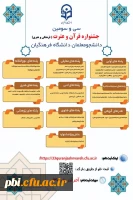 فراخوان ثبت نام بزرگترین رویداد فرهنگی-اجتماعی دانشگاه ها 2