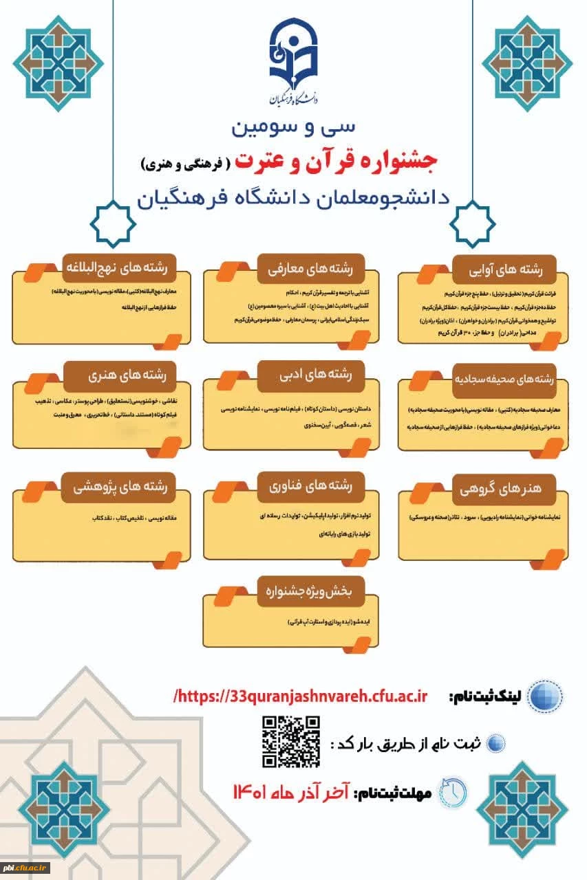 فراخوان ثبت نام بزرگترین رویداد فرهنگی-اجتماعی دانشگاه ها 2