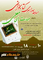 مسابقه کتابخوانی مهارت های معلمی 3