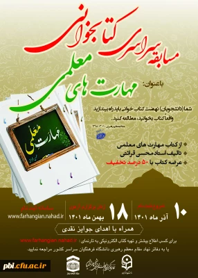 مسابقه کتابخوانی مهارت های معلمی