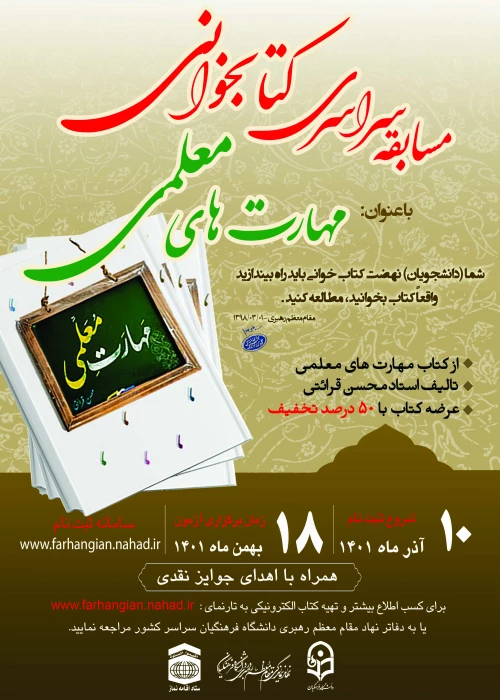 مسابقه کتابخوانی مهارت های معلمی