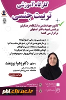 برگزاری کلاس اطلاعات و آموزه های جنسی در پردیس شهید باهنر اصفهان 6